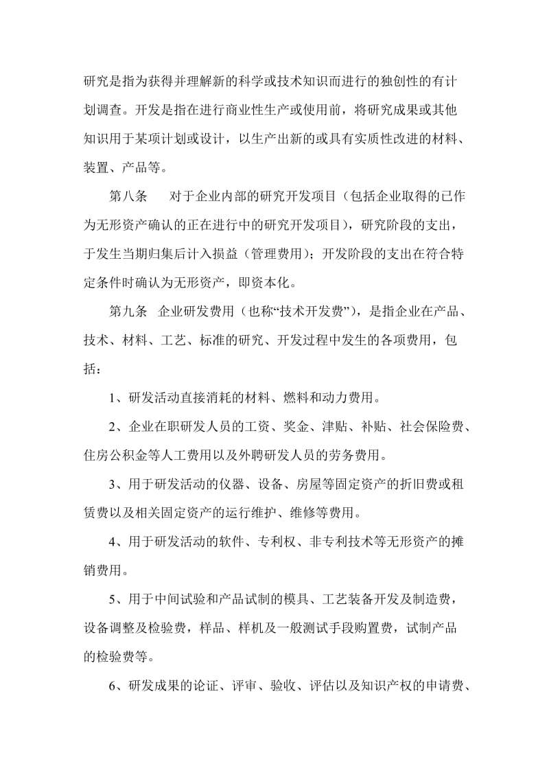 研发费用核算管理制度.doc_第2页