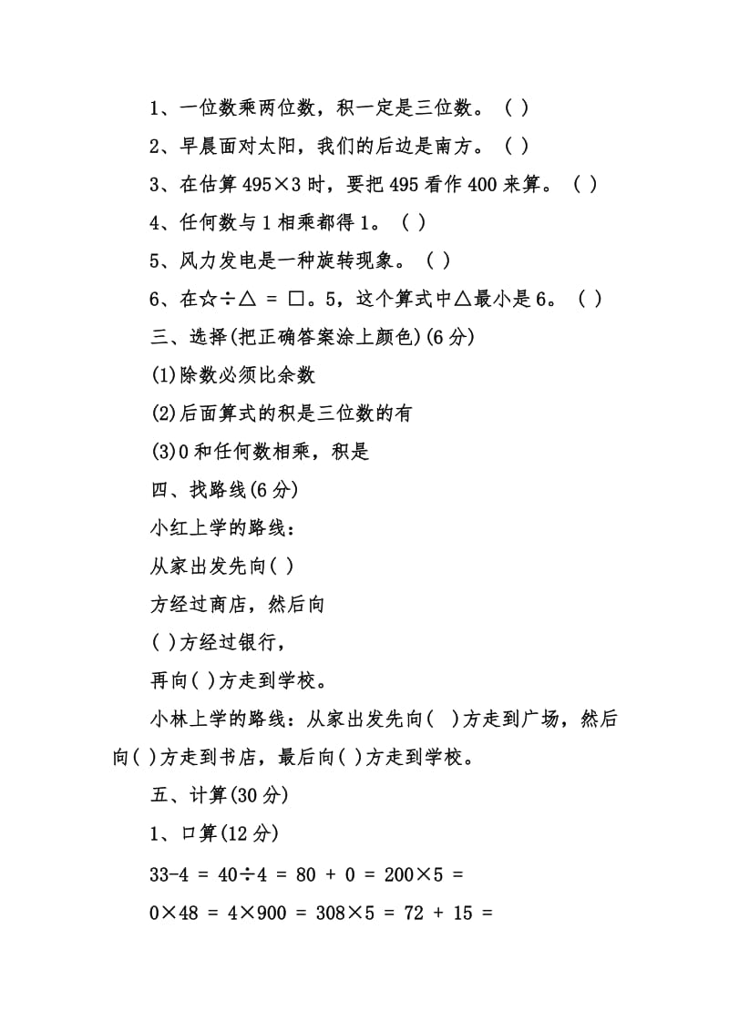 三年级数学上册半期测试题(西师版含答案).doc_第2页