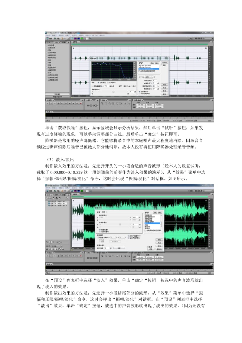 《音频处理实验报告》.doc_第3页