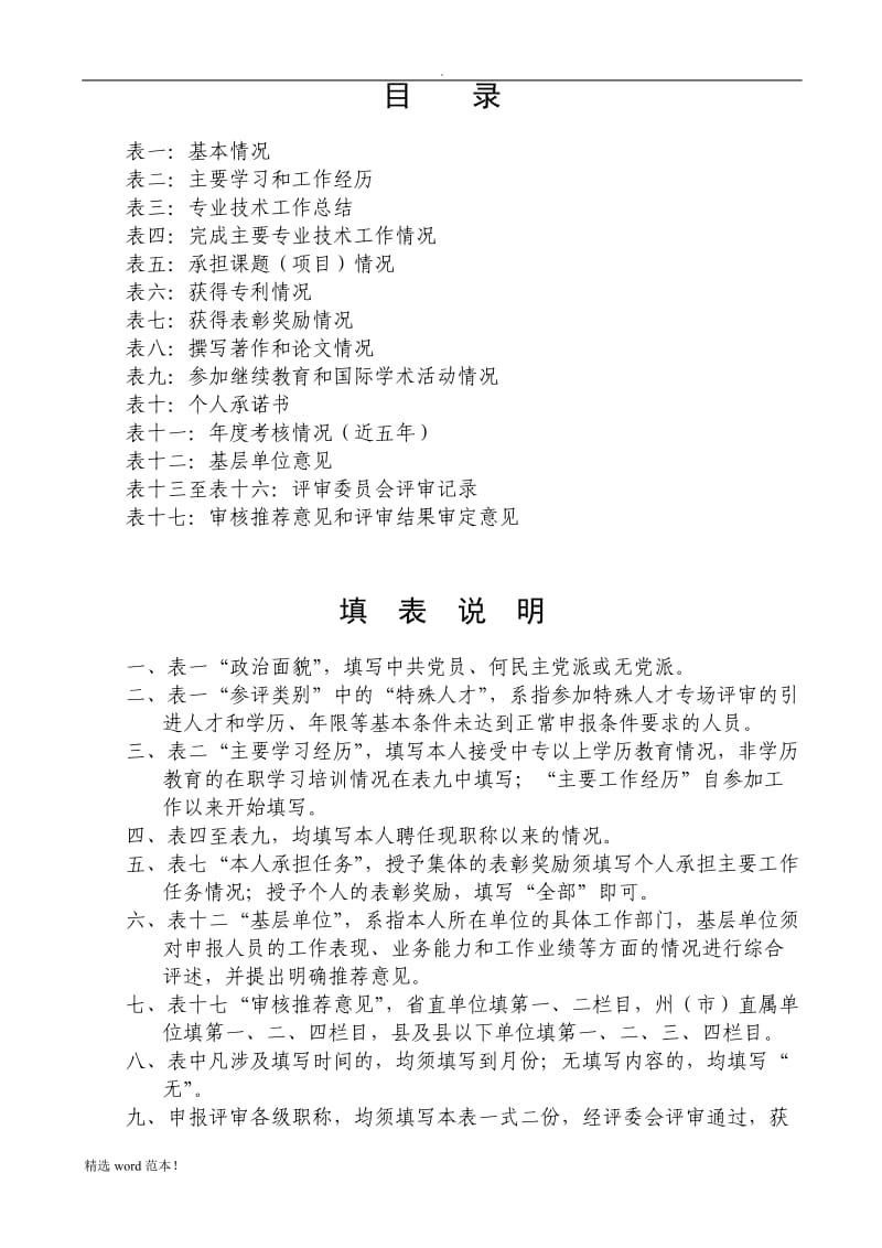 《专业技术职称申报评审表》.doc_第2页