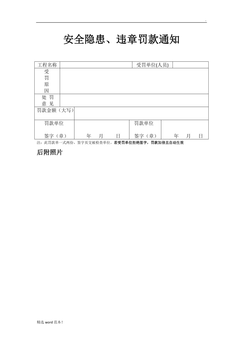 工地罚款通知单.doc_第1页