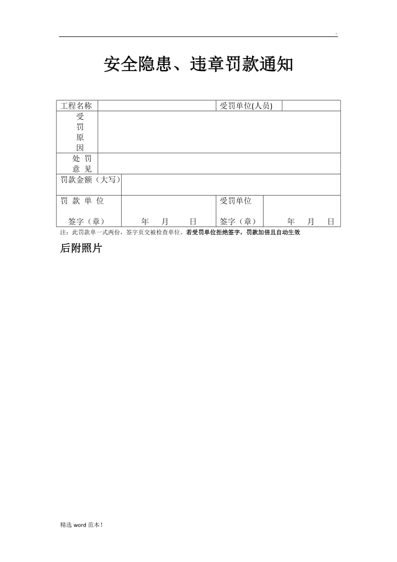 工地罚款通知单.doc_第2页