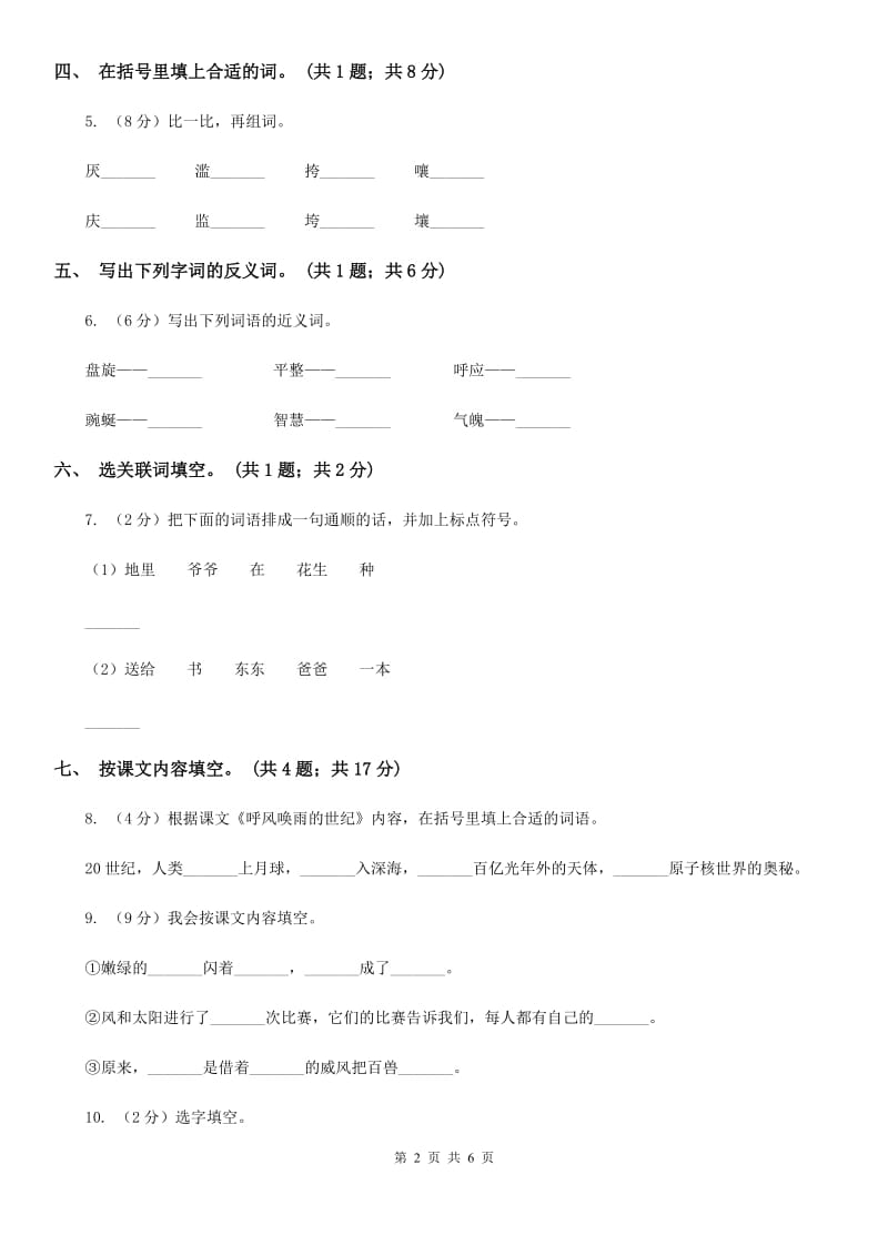 人教统编版（五四学制）人教新课标语文二年级下册第八组第31课《恐龙的灭绝》同步练习.doc_第2页