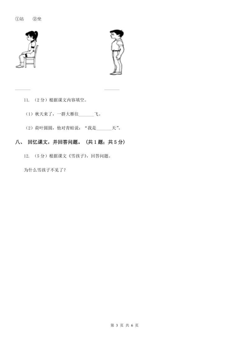 人教统编版（五四学制）人教新课标语文二年级下册第八组第31课《恐龙的灭绝》同步练习.doc_第3页