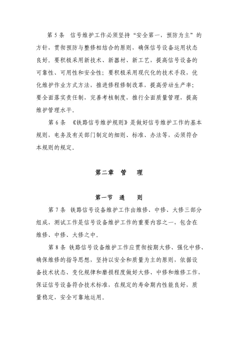 铁路信号维护规则(业务管理).doc_第2页