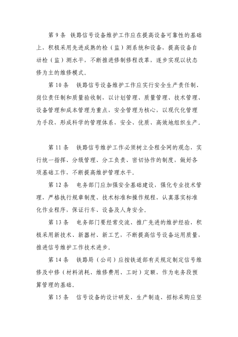 铁路信号维护规则(业务管理).doc_第3页