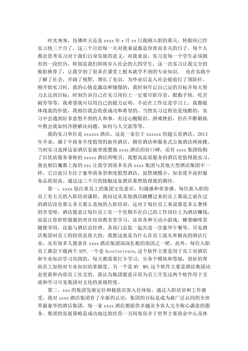 酒店实习中期总结.doc_第2页