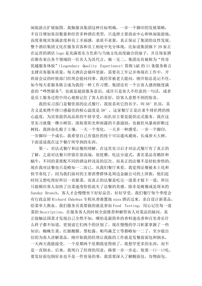 酒店实习中期总结.doc_第3页