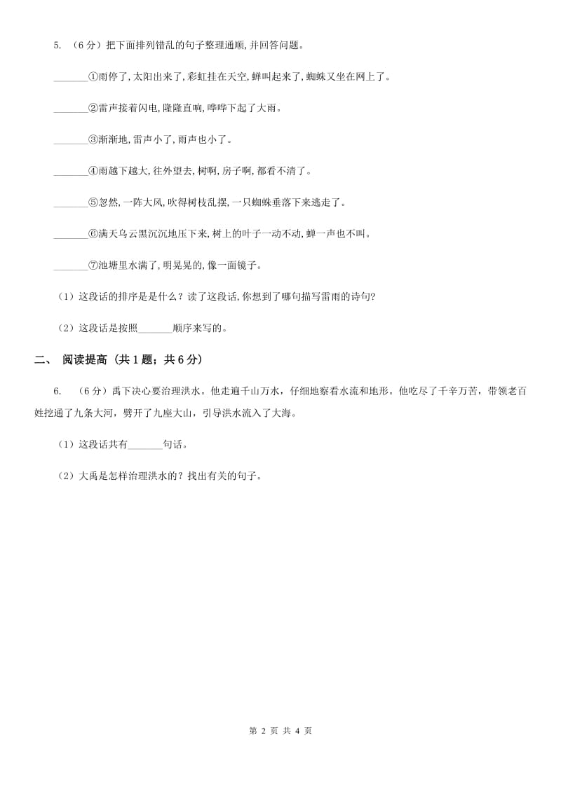 部编版二年级下册语文21《青蛙卖泥塘》同步练习.doc_第2页