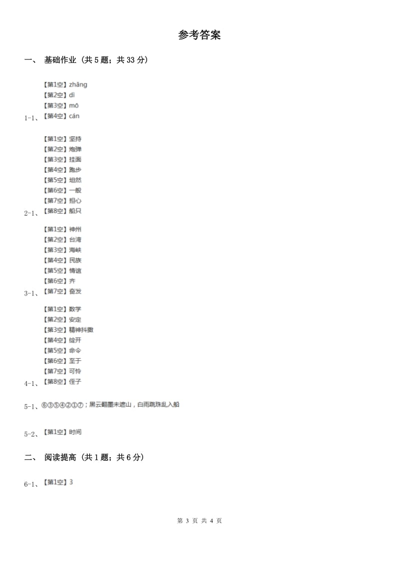 部编版二年级下册语文21《青蛙卖泥塘》同步练习.doc_第3页