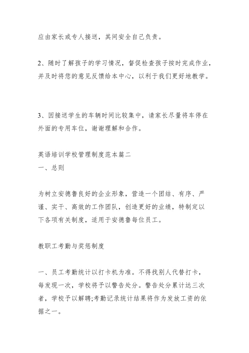 培训学校管理制度大全.doc_第3页