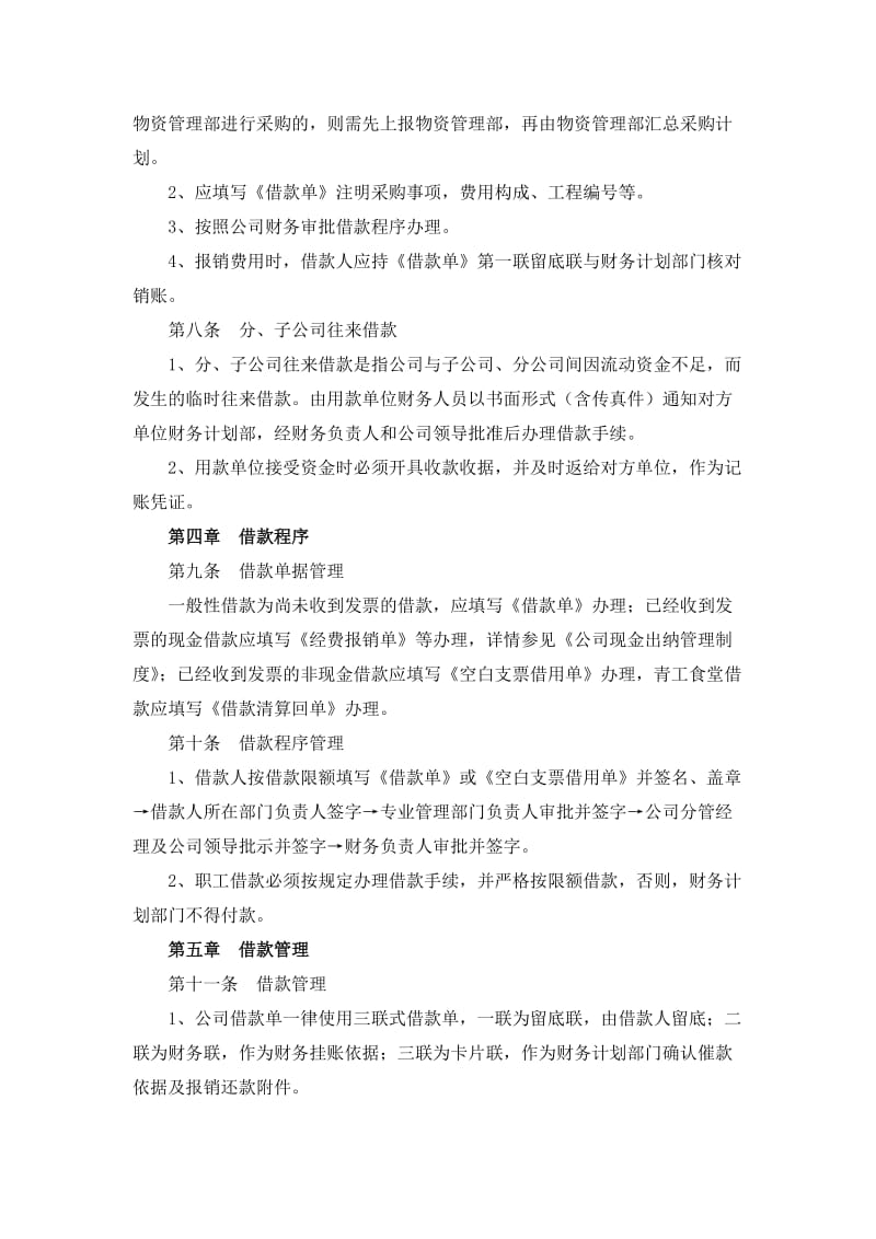 公司借款管理制度.doc_第2页