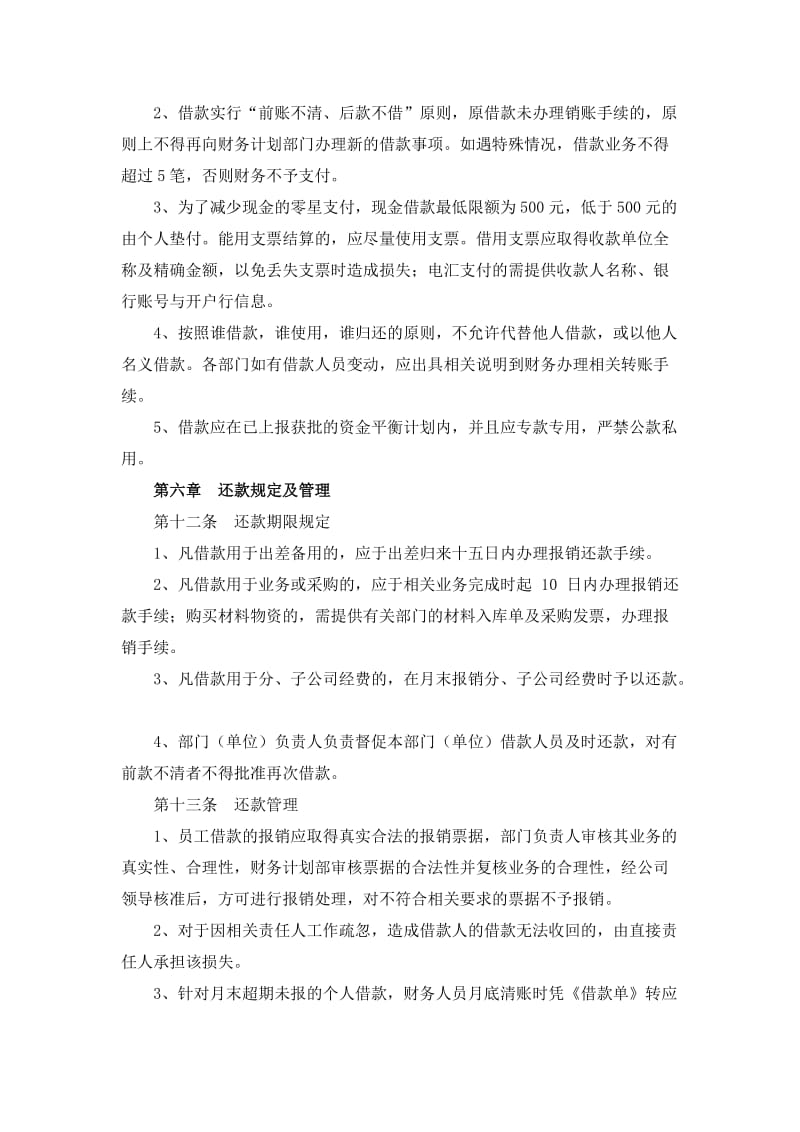 公司借款管理制度.doc_第3页