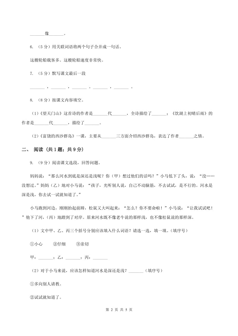 西师大版2019-2020学年一年级下学期语文期末统考卷.doc_第2页