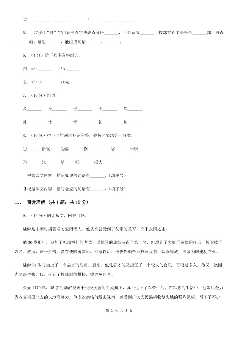 苏教版2017-2018学年四年级下册语文第五单元自测卷.doc_第2页