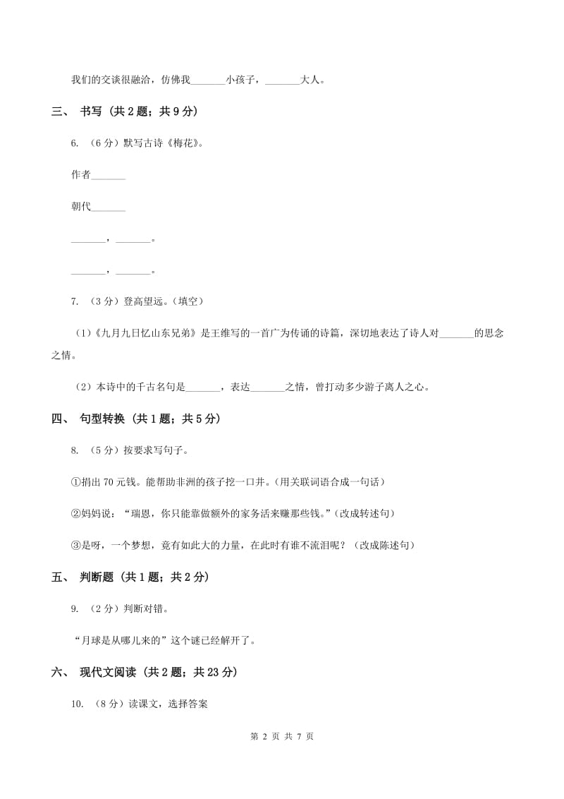 语文版2019-2020学年六年级上学期语文期末检测试卷.doc_第2页