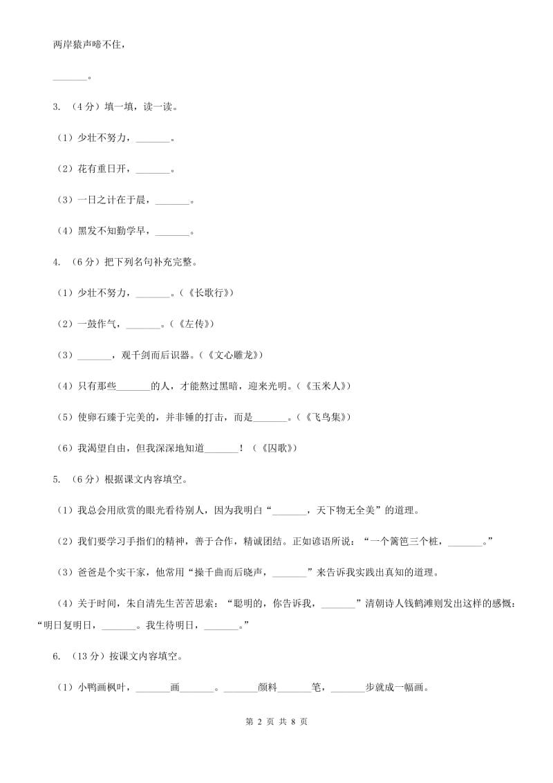 苏教版五年级下册语文课内阅读专项练习（八）.doc_第2页