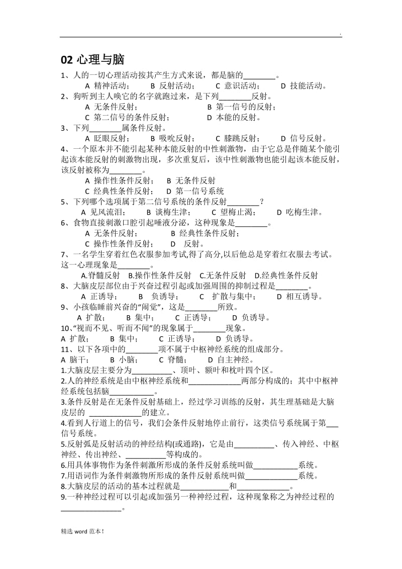 基础心理学(深圳大学)习题.doc_第1页