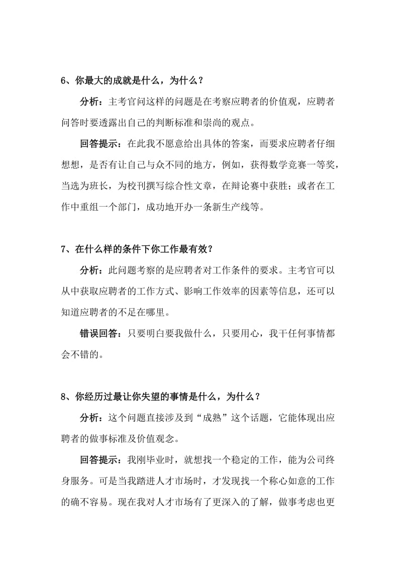 国企面试常见问题汇总.doc_第3页