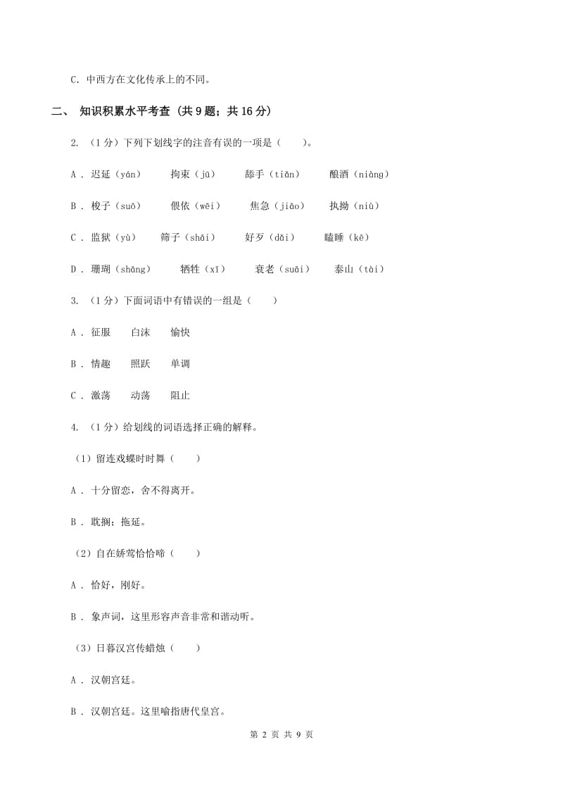 部编版2019-2020学年六年级上学期语文期中测试试卷.doc_第2页