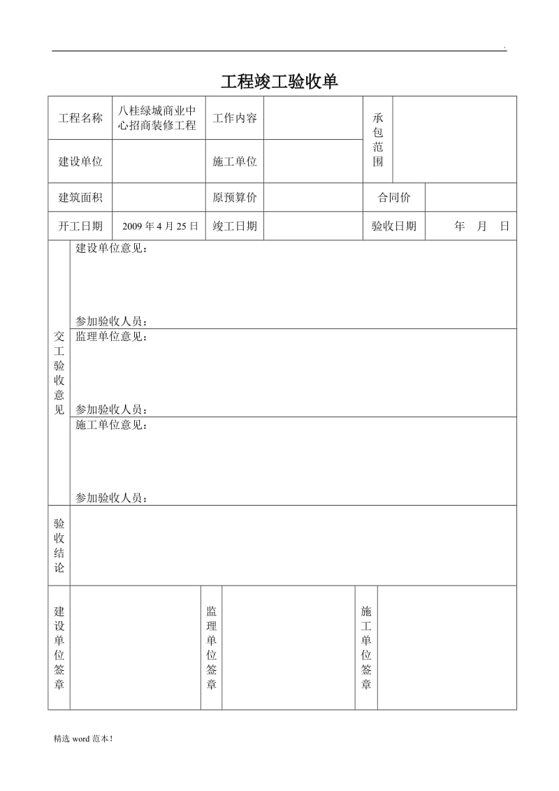 工程竣工验收单.doc_第3页