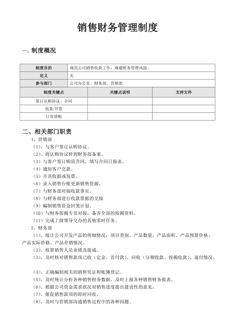 房地产销售及收款管理制度.doc_第1页