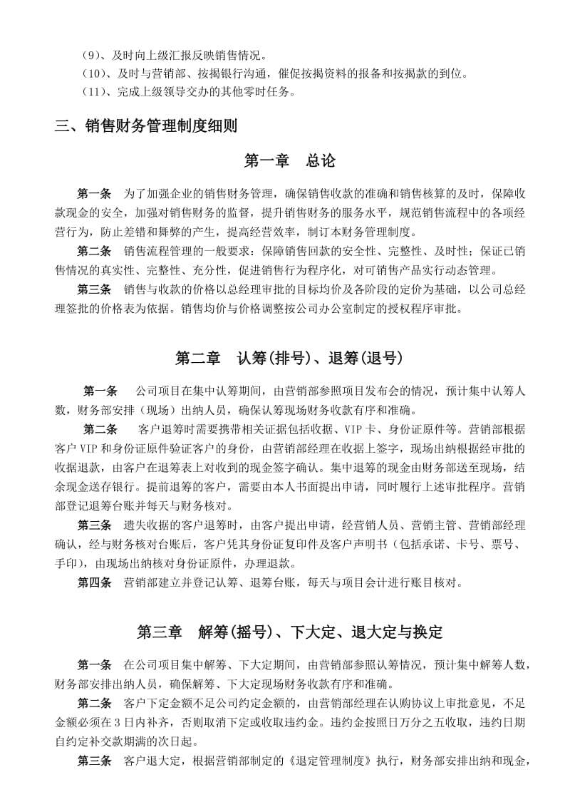 房地产销售及收款管理制度.doc_第2页