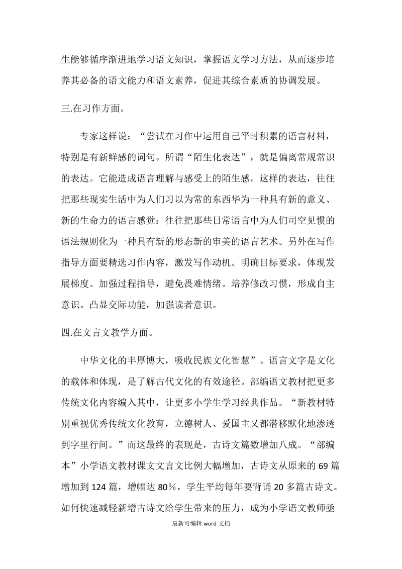 统编教材培训心得.doc_第2页