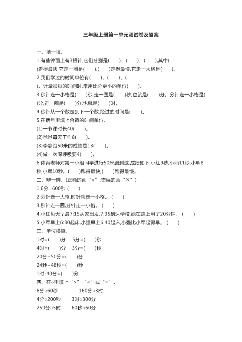 三年级上册数学第一单元测试卷及答案.doc_第1页