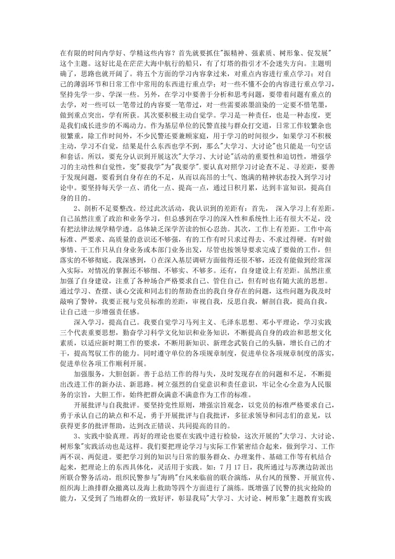 大学习大讨论心得体会.doc_第2页