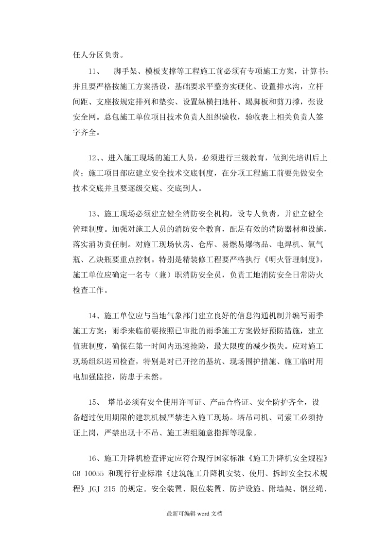 监理部向施工单位安全技术交底.doc_第3页