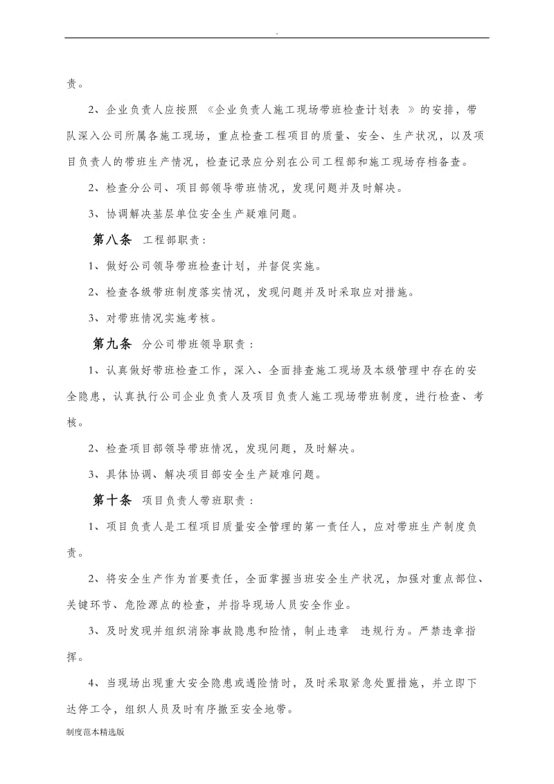 企业领导带班制度.doc_第2页