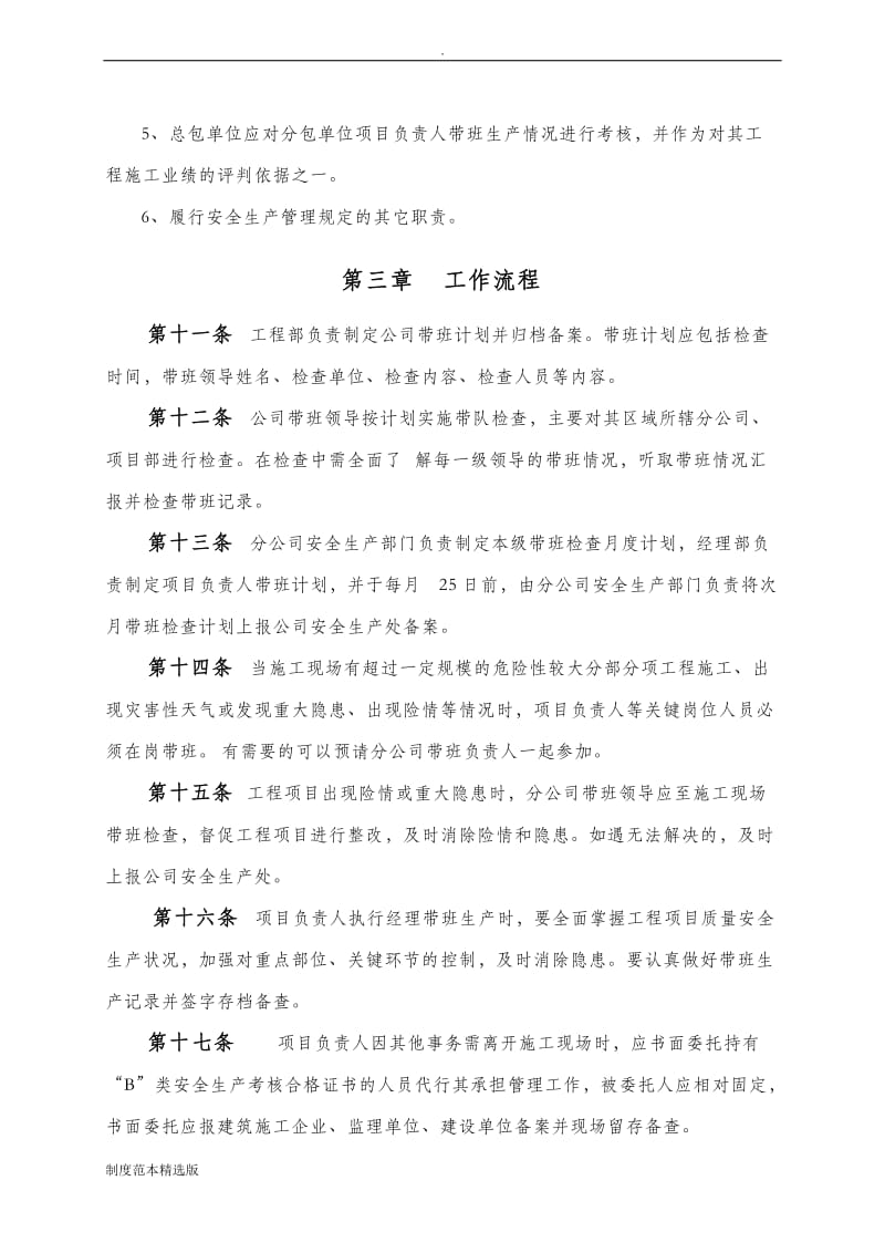 企业领导带班制度.doc_第3页