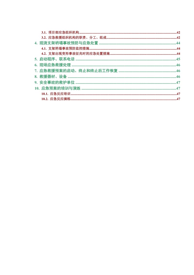 桥梁立柱施工方案.doc_第3页