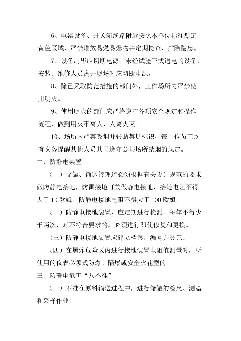 燃气和电气设备的检查和管理制度.doc_第2页