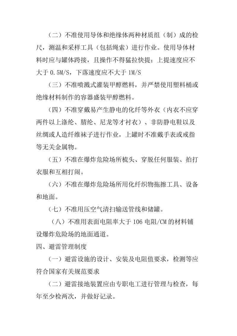 燃气和电气设备的检查和管理制度.doc_第3页