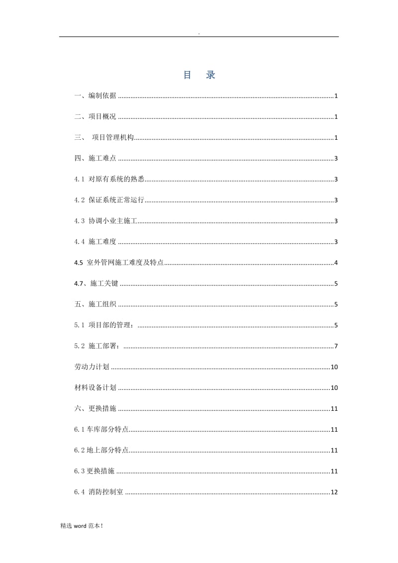 小区消防整改项目施工方案整理版.doc_第2页