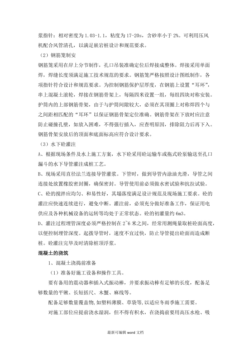 桥梁涵管施工方案.doc_第2页