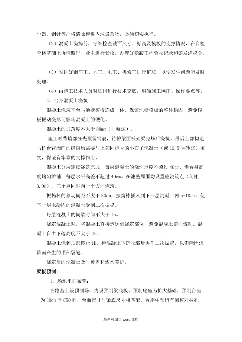 桥梁涵管施工方案.doc_第3页