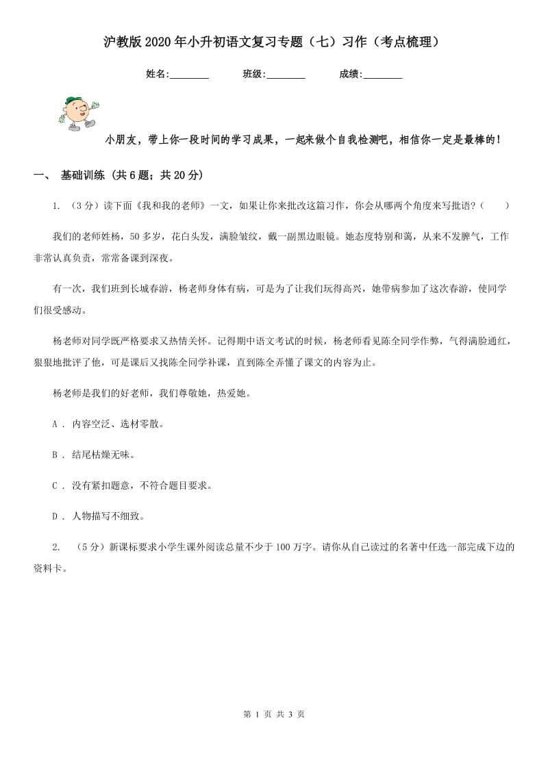 沪教版2020年小升初语文复习专题（七）习作（考点梳理）.doc_第1页