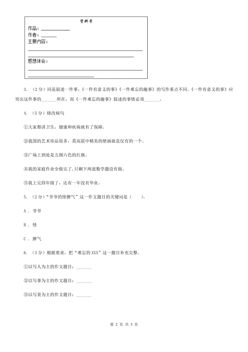 沪教版2020年小升初语文复习专题（七）习作（考点梳理）.doc_第2页