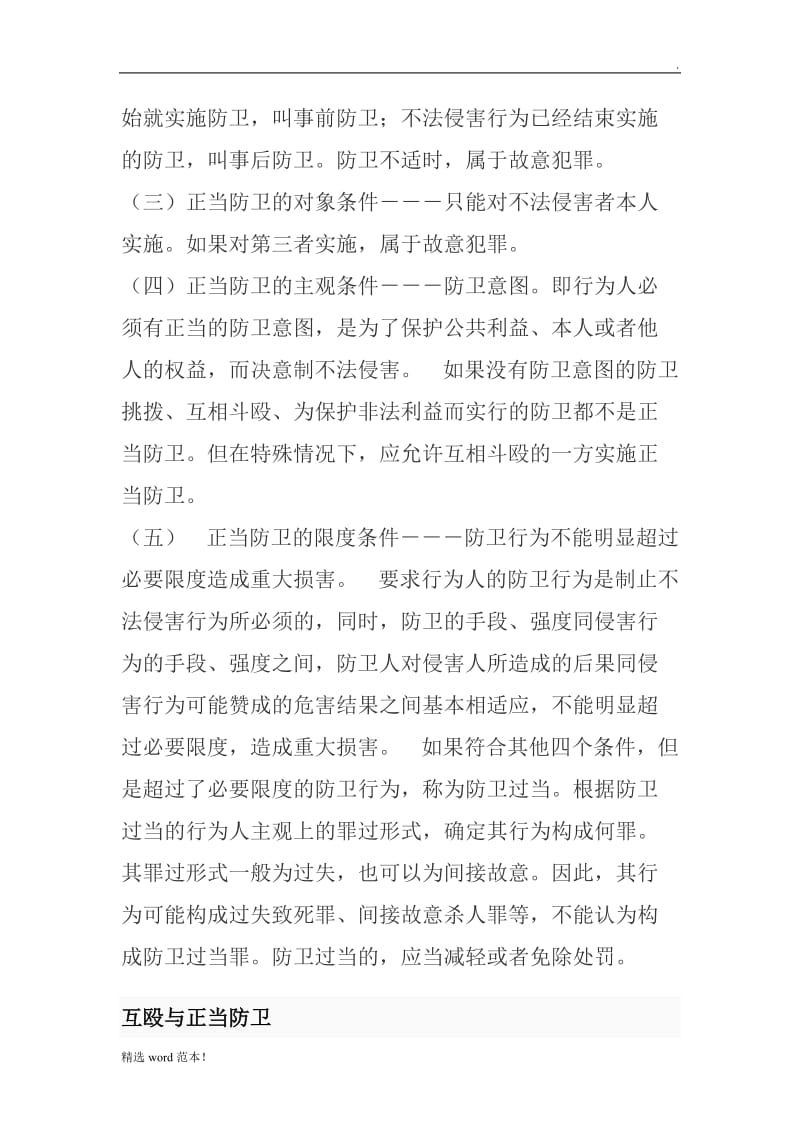 保安相关法律法规及基本知识.doc_第2页