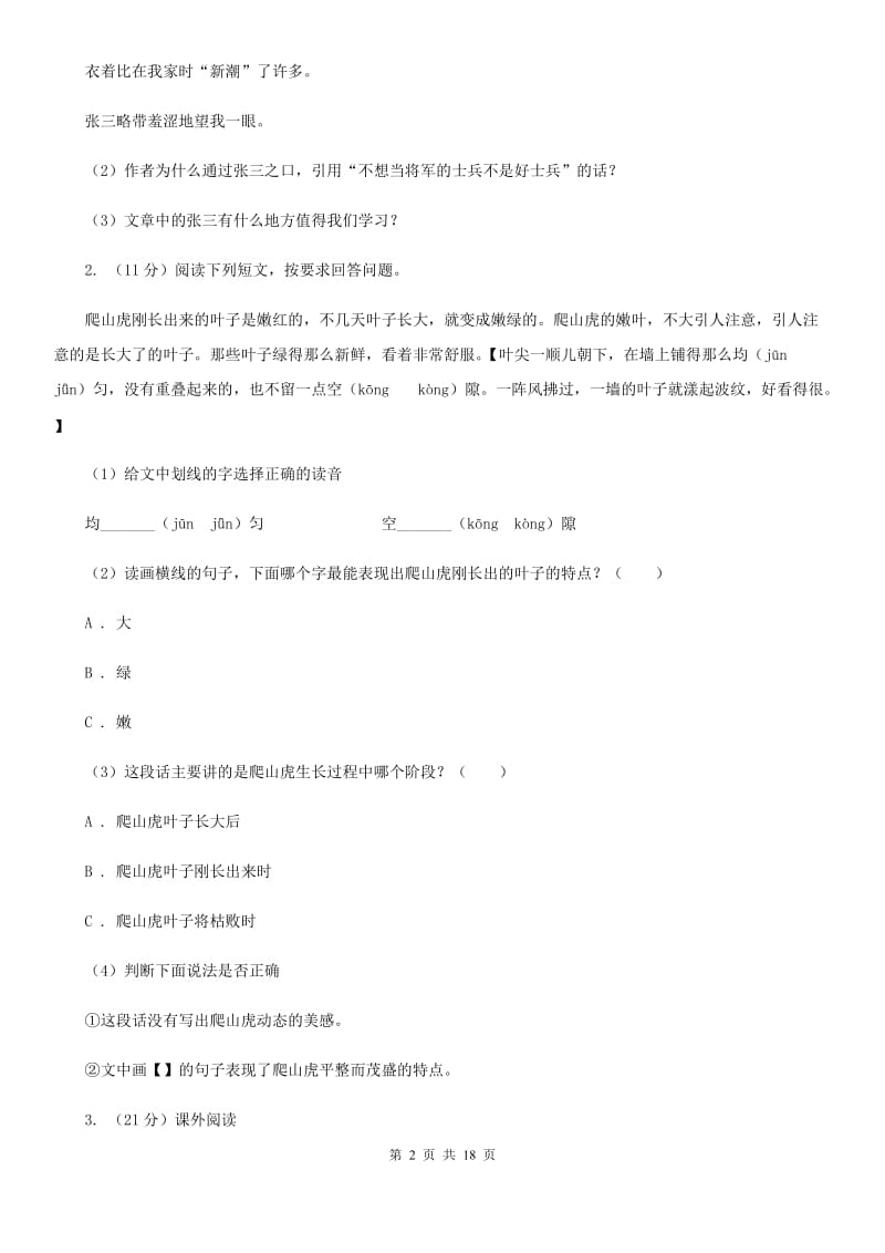 语文版2019-2020学年小学语文二年级下册期末综合课内阅读专项练习.doc_第2页