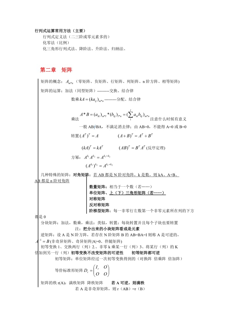 线性代数知识点总结.doc_第2页