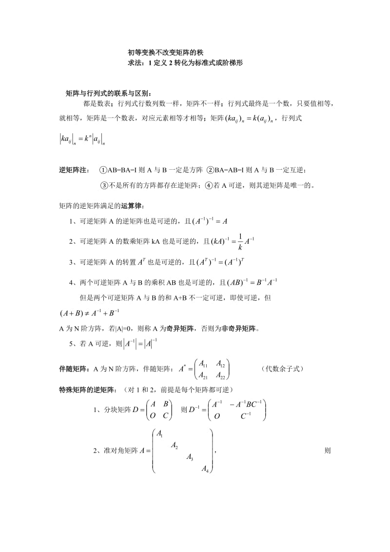 线性代数知识点总结.doc_第3页