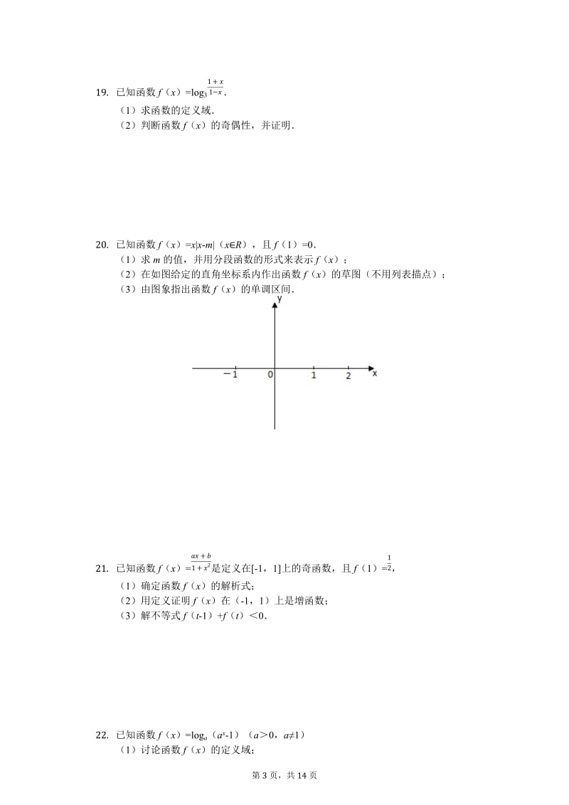 宁夏2018-2019学年平罗中学高一上学期期中考试数学试题.docx_第3页