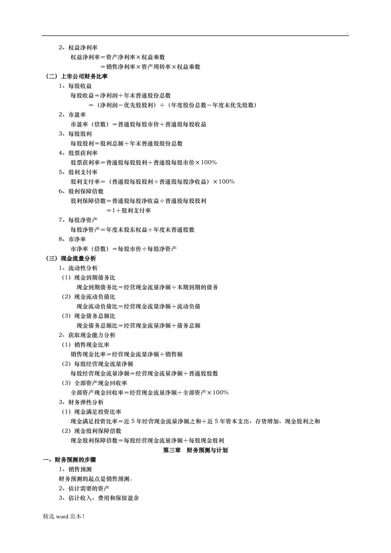 公司金融计算公式汇总.doc_第2页