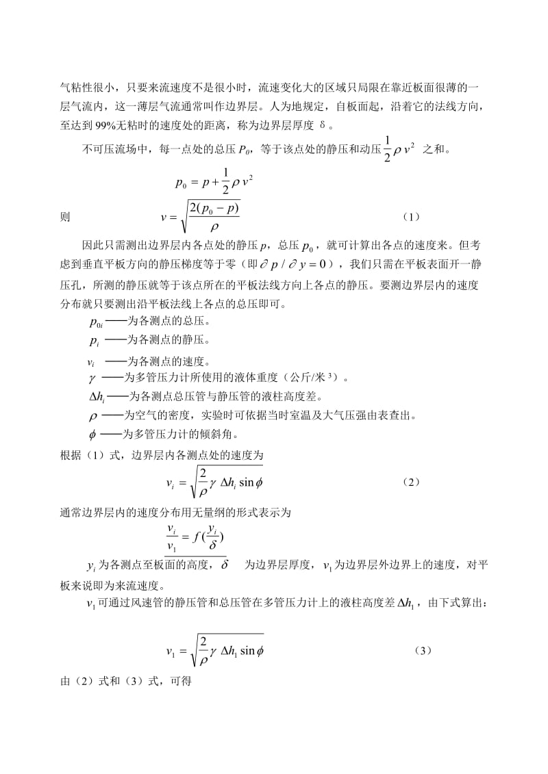 平板边界层实验报告.doc_第3页