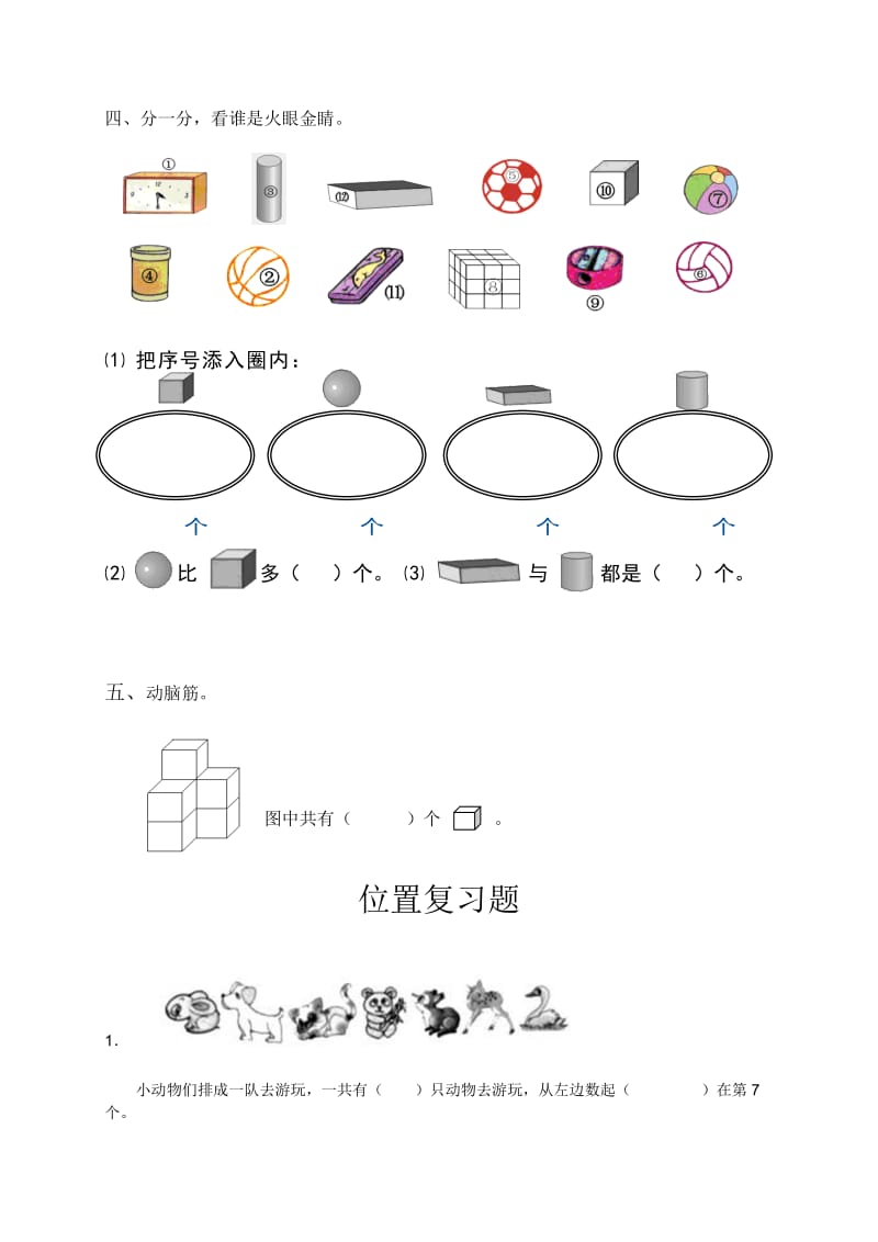 一年级数学图形练习题.doc_第2页