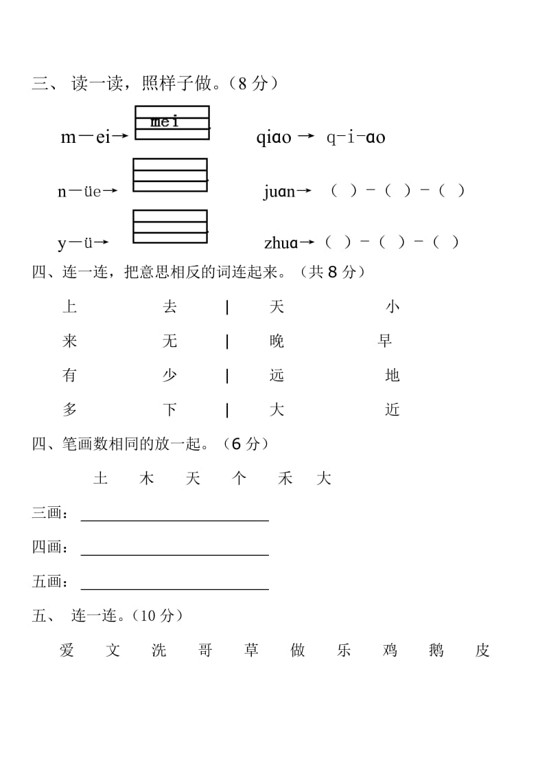 2017年新版人教版一年级上册语文数学期中试卷各1套.doc_第2页